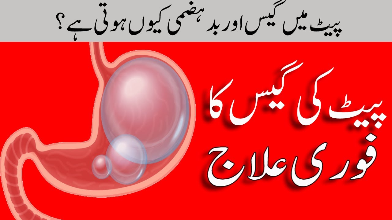 Pait Ki Gas Ka Fori Ilaj - Expert Gastroenterology Advice