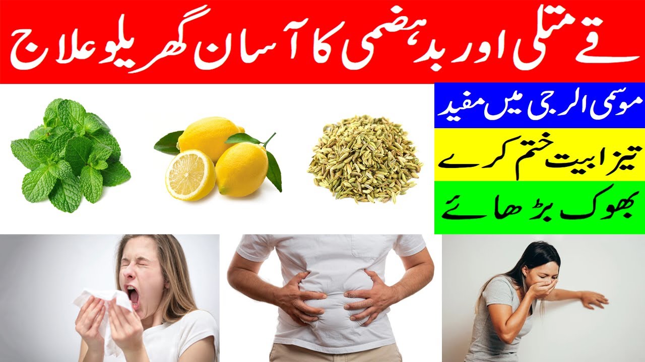 Badhazmi Ka Ilaj in Karachi- Complete Guide to Indigestion Treatment in Urdu